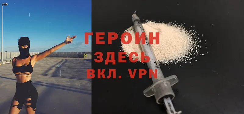 Героин VHQ  Уссурийск 